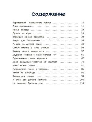 Почему? Истории для чтения вслух. От динозавров до звёзд. Энн Амелинг, Айрис Хардт