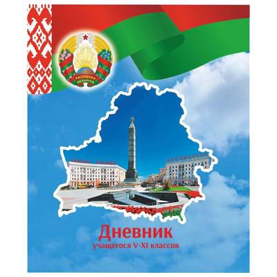 Дневник ученика V-XI классов