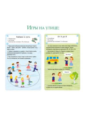 Робинс Асборн - карточки. 100 лучших игр на улице и дома