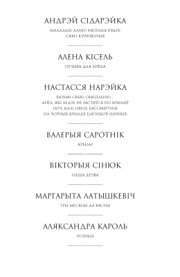 Аверсэв Сучасная беларуская лiтаратура. Вазьмi сваю свяцiльню