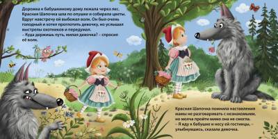 Книжки - картонки. Сказки. Красная шапочка