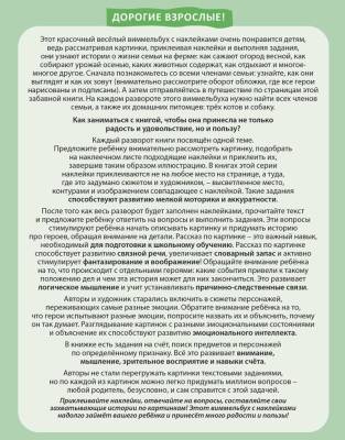 Виммельбух с наклейками. На ферме