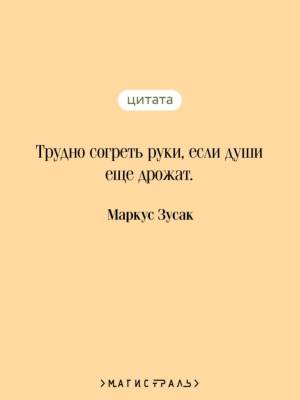 Купить книгу Эл Эксмо Магистраль. Книжный вор. Зусак М. в 