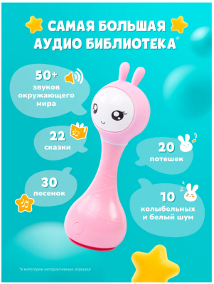 Купить Музыкальная игрушка Умный зайка alilo R1. Цвет: розовый.  в интернет-магазине Букваешка