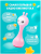 Купить Музыкальная игрушка Умный зайка alilo R1. Цвет: розовый.  в интернет-магазине Букваешка