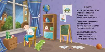 Робинс Книжки - картонки (бол). Эмоции и чувства