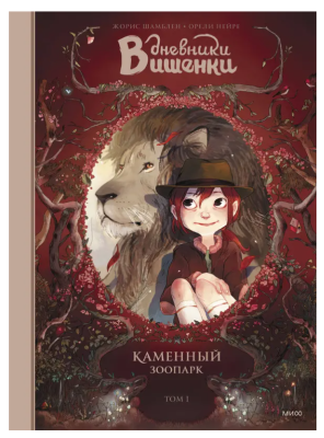 Комиксы | Графические романы - купить книги в Минске в книжном магазине БУКВАЕШКА