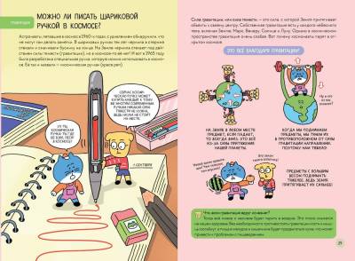 Увлекательная наука в комиксах. Физика и география. Ли Чона, На Инван, Но Сокку