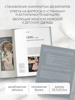 Эл Эксмо ИсторияМодыВДеталях. История моды. С 1850-х годов до наших дней.Дейл, Коул