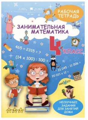 ЗаниматМатем. Математика 4кл