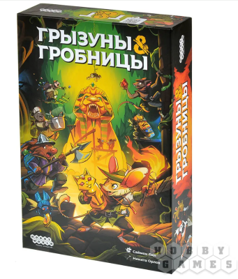 Купить Хобби Настольная игра: Грызуны и гробницы в БУКВАЕШКА
