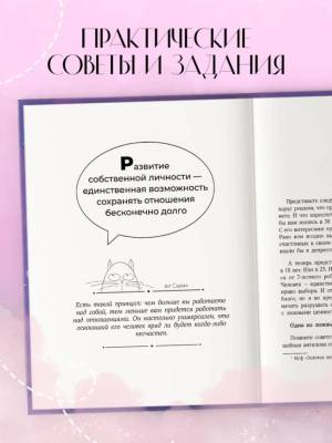 Эл Эксмо ОсознОтнош. О любви от А до Я. Главная книга об отношениях, которая поможет сохранить