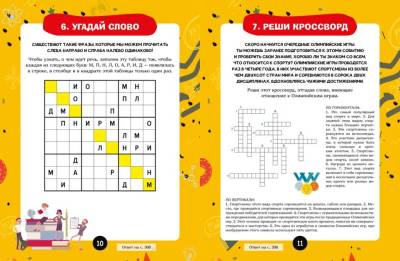 Мах ЗадачДляУма. 300 голов. Загадки для маленьких гениев. Большая книга для умников и вундеркиндов