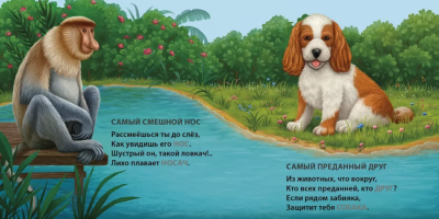 Книжки - картонки. Загадки - рифмы. Самые-самые животные.