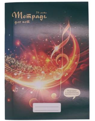 Тетрадь для нот А4 24л. Скрепка. Звёздная мелодия