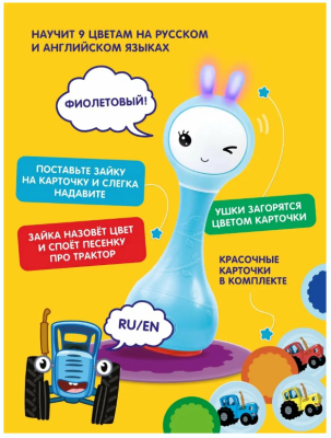 Купить Музыкальная игрушка Умный зайка alilo R1 Синий трактор. Цвет: синий. в интернет-магазине Букваешка