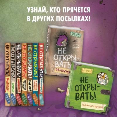 Не открывать! Царапается! (#8). Шарлотта Хаберзак