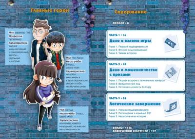 Девочка Детектив. Дело Яблочного кролика. Чаын Сон