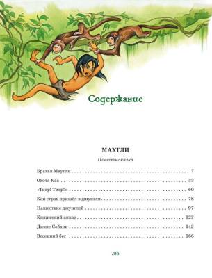 Маугли и другие сказки. Редьярд Киплинг.