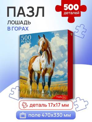 Купить Пазлы 500 эл. Лошадь в горах в БУКВАЕШКА