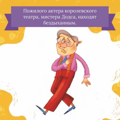 Тайны и загадки. Убийство в Лондоне. Джоан Элиот.