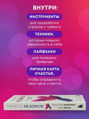 Ничего не бойся! Искусство исполнять свои мечты. Курро Каньете