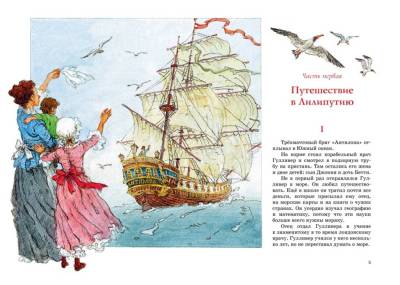 Мах ЯркЛент. Свифт Дж. Путешествия Гулливера