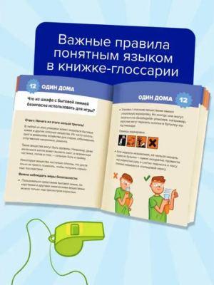 Купить Квиз. Безопасность  в БУКВАЕШКА