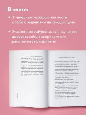 К себе нежно. Книга о том, как ценить и беречь себя. Примаченко О.В.