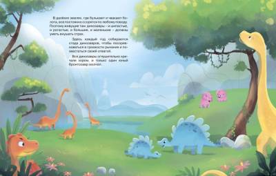 Храбрый динозаврик. Как победить страх? Ханна Пекхэм