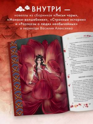 Китайские новеллы о чудесах. Коллекционное издание с иллюстрациями современных художников (переплет под натуральную кожу, обрез с орнаментом, два вида тиснения). Пу Сунлин.