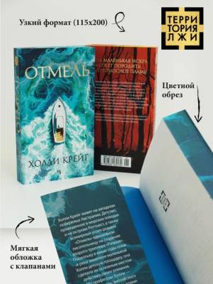 Купить книгу Мах Иностр. ТерритЛжи. Отмель. Крейг Х. 