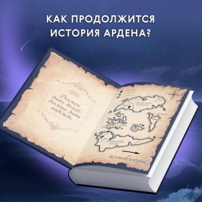 Купить Игры королей. Хранитель Ардена (#2). Софи Анри В БУКВАЕШКА