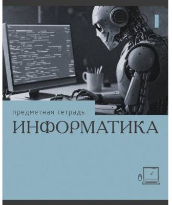 КанцЭксмо Тетрадь предмет. А5 36л. Скрепка. Эрудиция. Информатика. Клетка/Линия. Обложка: