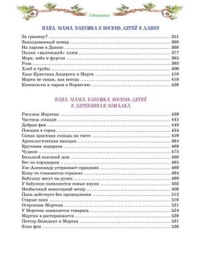 Мах БолКни. Все приключения в одном томе с цветными илл. Папа, мама, бабушка и восемь детей