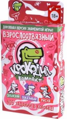 Купить Хобби Настольная игра: Крокодил ВзрослоОтвязный в БУКВАЕШКА