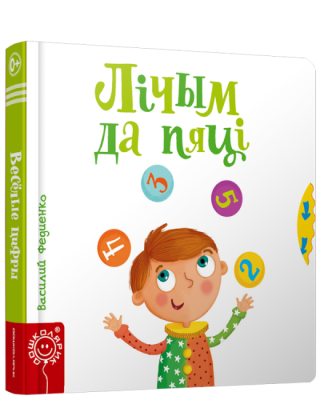 Поп Лiчым да пяцi.Федзiенка