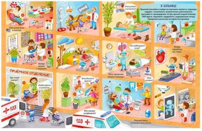 Робинс Виммельбух с наклейками. Профессии