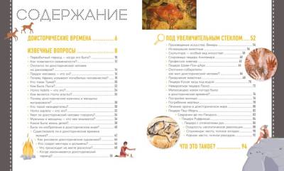 Мах ДетИстИскусств. Первобытное искусство. Сокровища древних пещер.