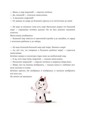 Мама, а мир большой?Сабина Больманн, Эмилия Дзюбак