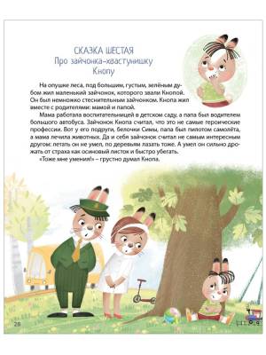 Робинс Терапевтические сказки - тренажеры. Бабурина М.