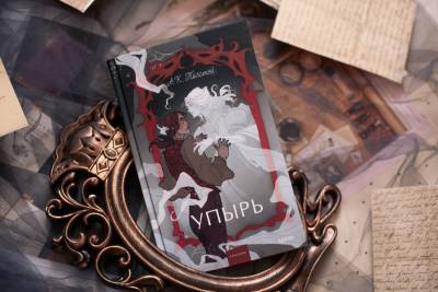 Купить книгу Упырь. Семья вурдалака. Вечные истории. Young Adult. Алексей Толстой в 