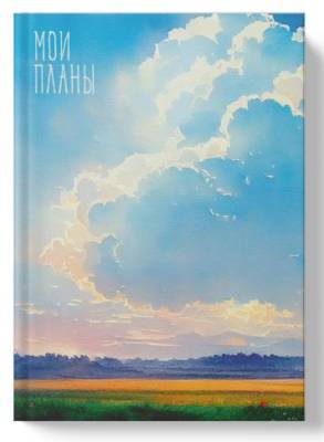 Книга д/записей А5 80л. Дальние дали, интегр.перепл, глянц.ламинац
