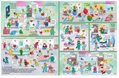 Робинс Большая книга виммельбухов 2