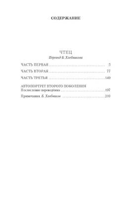 Купить книгу Чтец. Бернхард Шлинк 