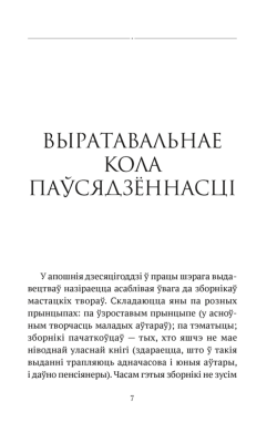 Размова з люстэркам. Жаночая навела.