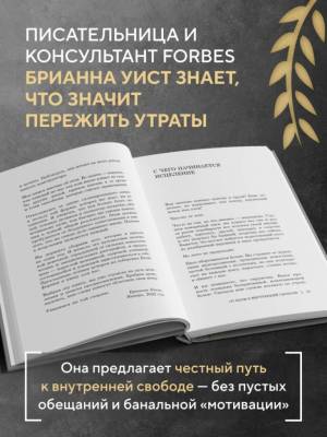 От боли к внутренней свободе. Я готов исцелиться. С чего мне начать? Брианна Уист.
