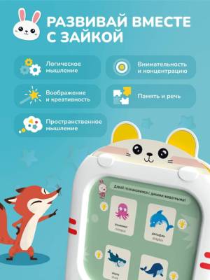 Купить Обучающий планшет alilo Обучай-Зайка Q1, набор L0.  в интернет-магазине Букваешка