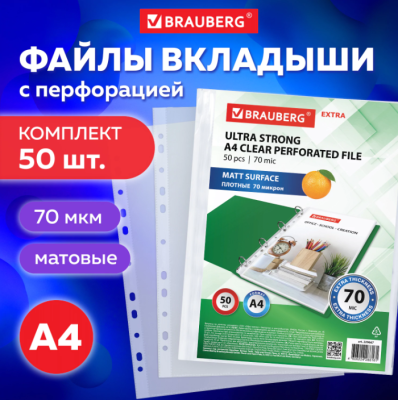 Папки-файлы перфорированные А4 BRAUBERG "EXTRA 700", КОМПЛЕКТ 50 шт., матовые, ПЛОТНЫЕ, 70 мм