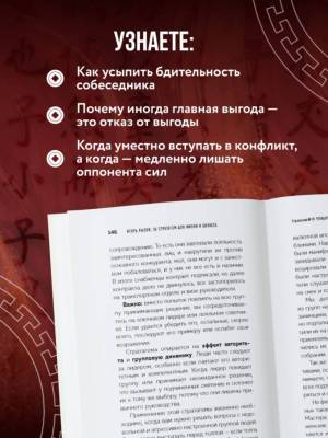 36 стратагем для жизни и бизнеса. Игорь Рызов. 